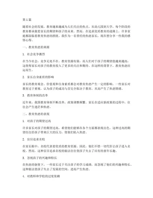 教育焦虑的感悟心得体会(3篇)