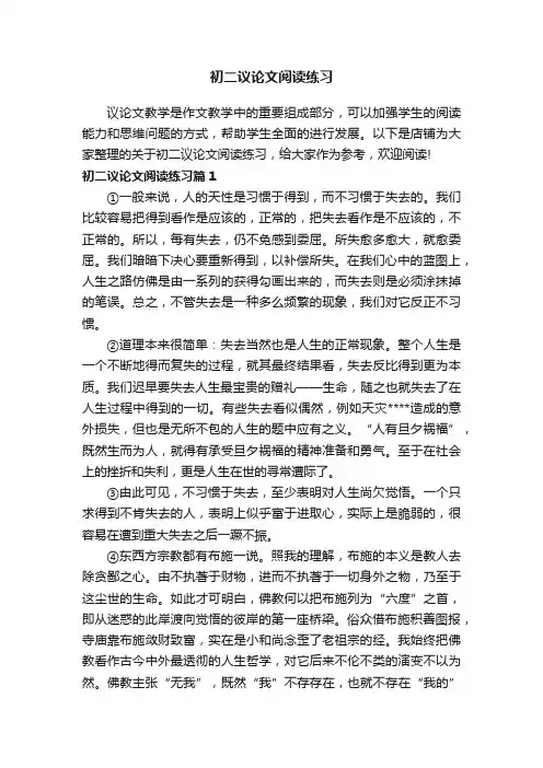 初二议论文阅读练习