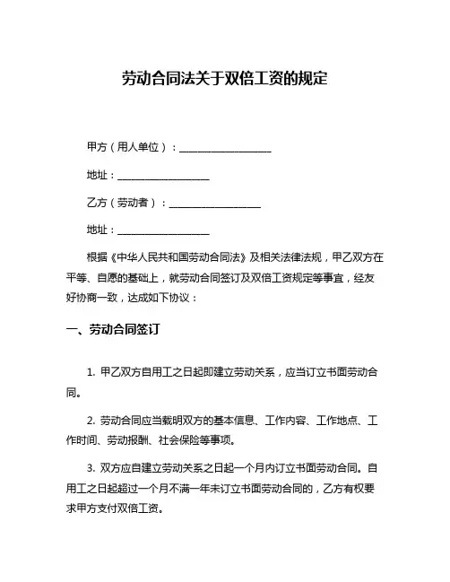 劳动合同法关于双倍工资的规定