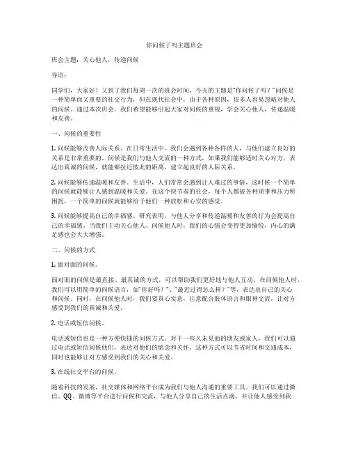 你问候了吗主题班会
