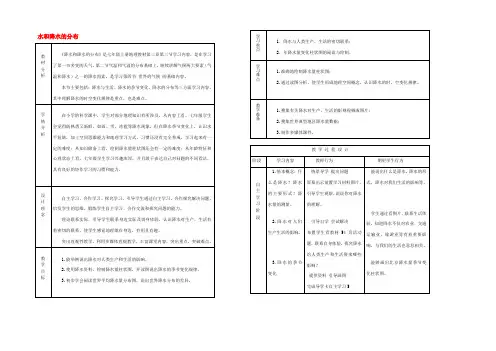 中学七年级地理上册 3.3 降水和降水的分布教案 新人教版 教案