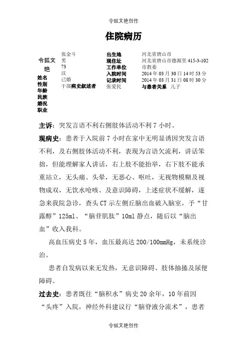 神经内科大病历之令狐文艳创作