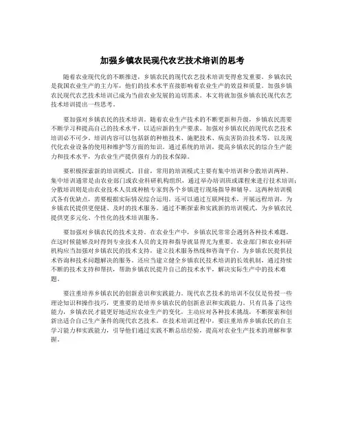 加强乡镇农民现代农艺技术培训的思考