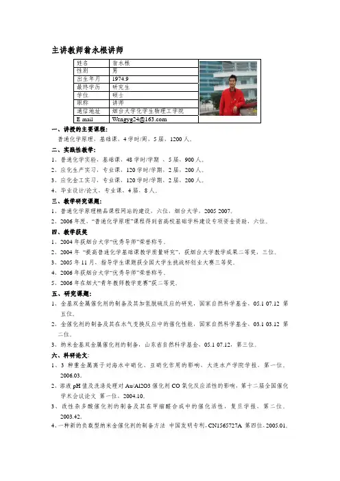 主讲教师翁永根讲师 - 烟台大学
