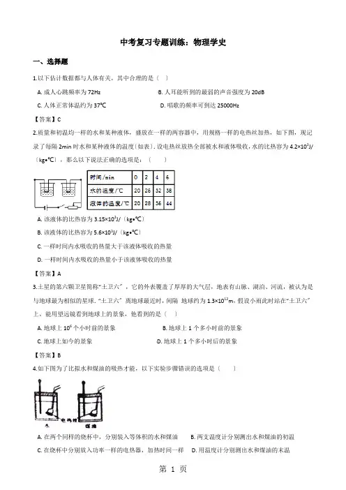 2021年中考物理复习专题训练：物理学史