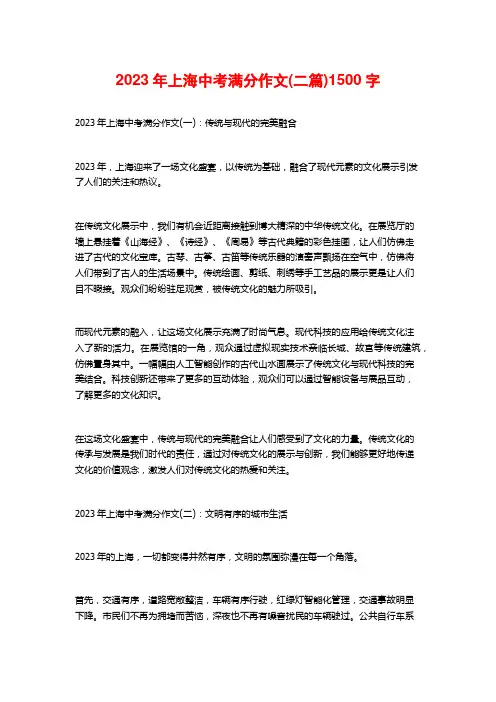 2023年上海中考满分作文(二篇)