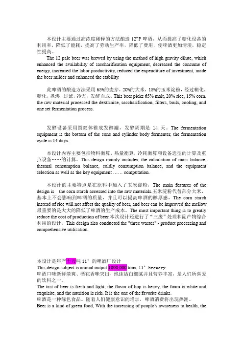 啤酒论文摘要模板