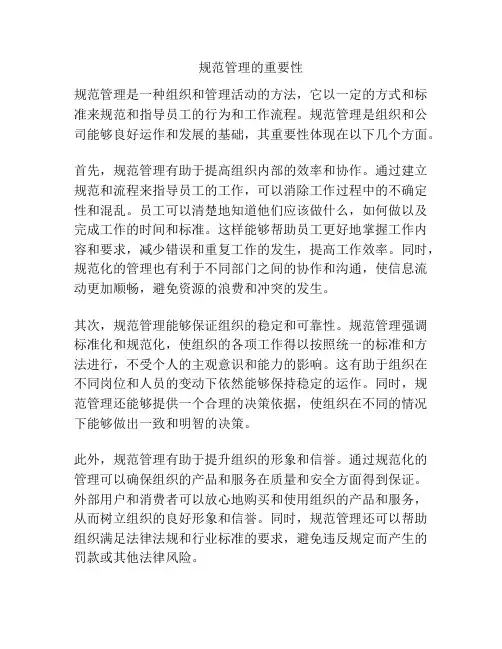 规范管理的重要性