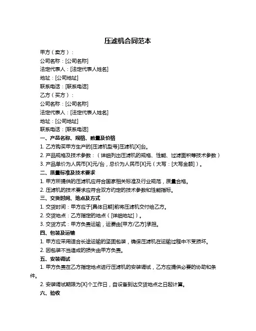 压滤机合同范本