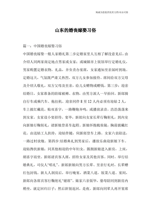 山东的婚丧嫁娶习俗