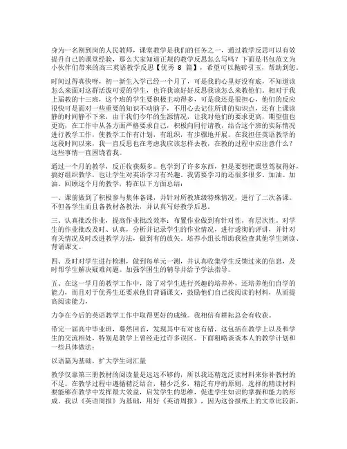 高三英语教学反思【优秀8篇】