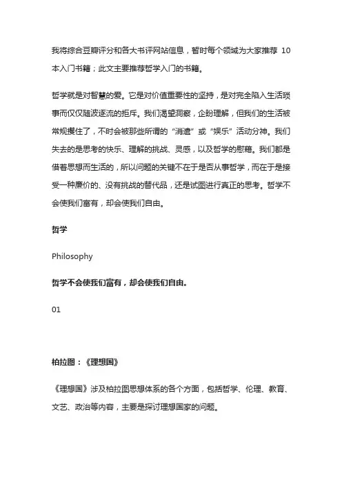 10本影响深远的哲学书籍
