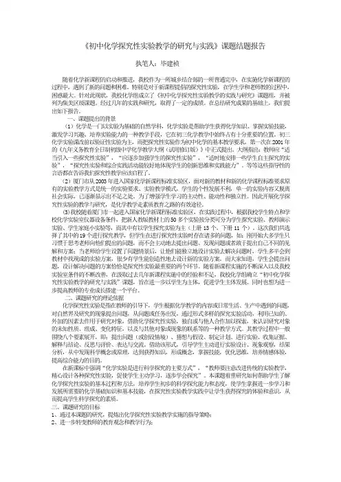 初中化学探究性实验教学的研究与实践课题结题报告