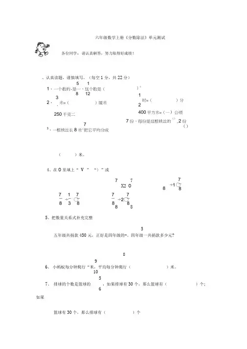 苏教版小学六年级上册数学分数乘除法练习试题-全套