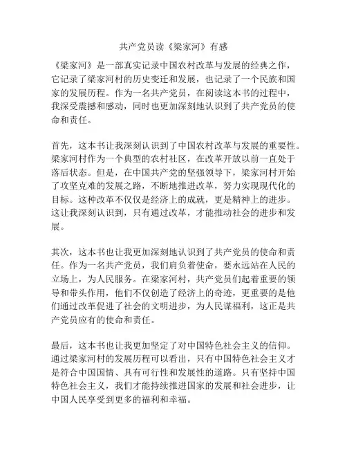 共产党员读《梁家河》有感