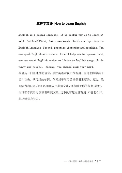 怎样学英语 How to Learn English_英语作文