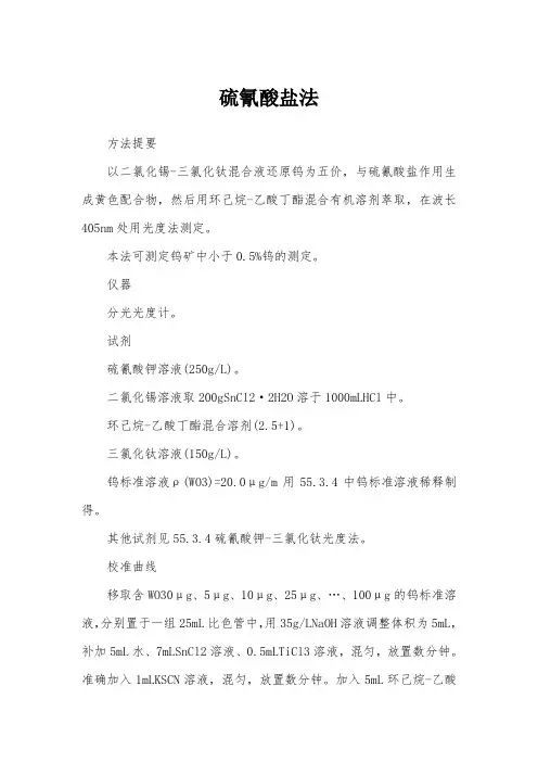 硫氰酸盐法