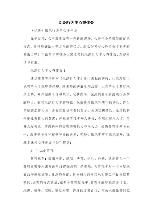 组织行为学心得体会