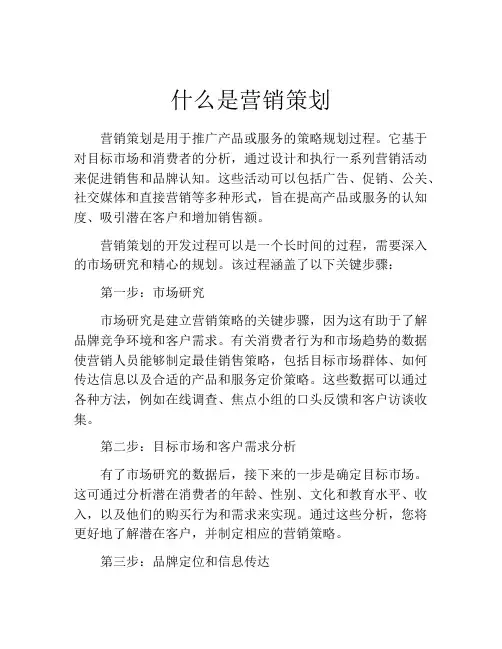 什么是营销策划(精选10篇)
