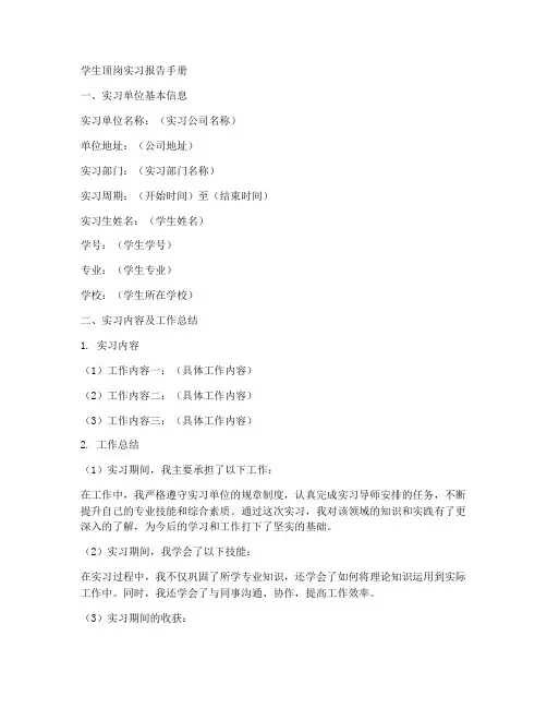 学生顶岗实习报告手册模板