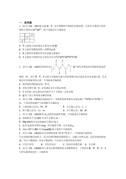 高中化学选修二第一章《原子结构与性质》测试卷(包含答案解析)(3)