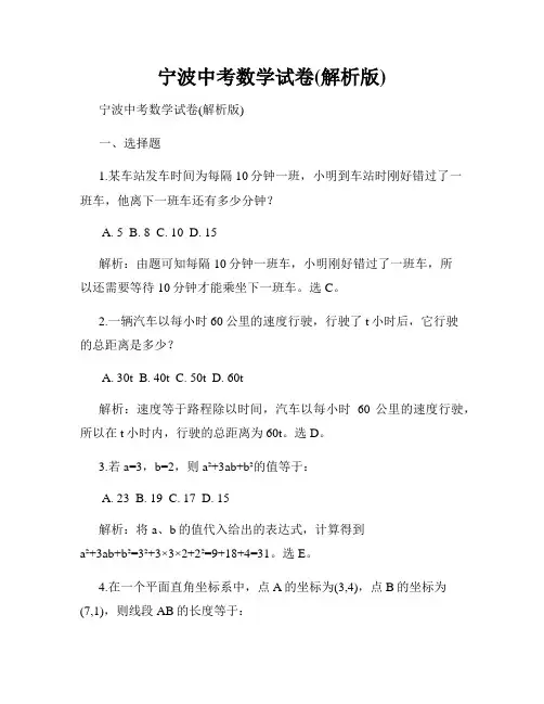 宁波中考数学试卷(解析版)
