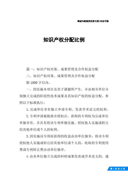 知识产权分配比例