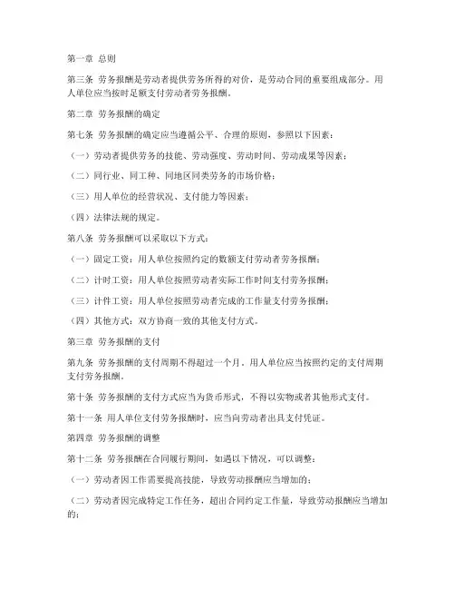 劳务合同法关于劳务报酬的条款