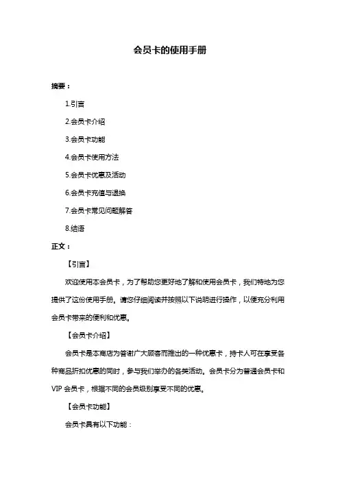 会员卡的使用手册