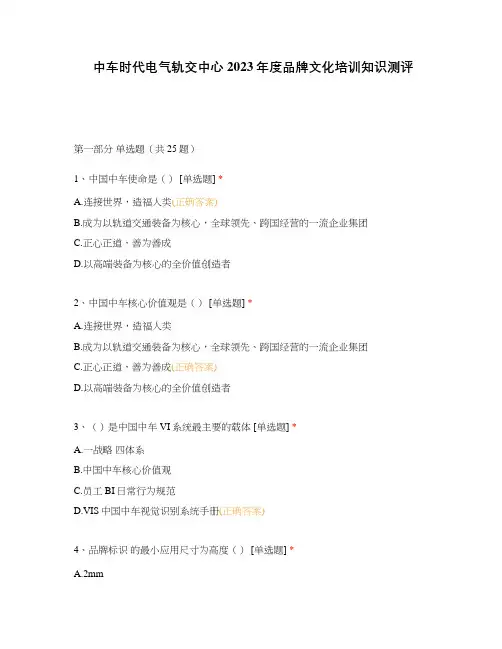 中车时代电气轨交中心2023年度品牌文化培训知识测评