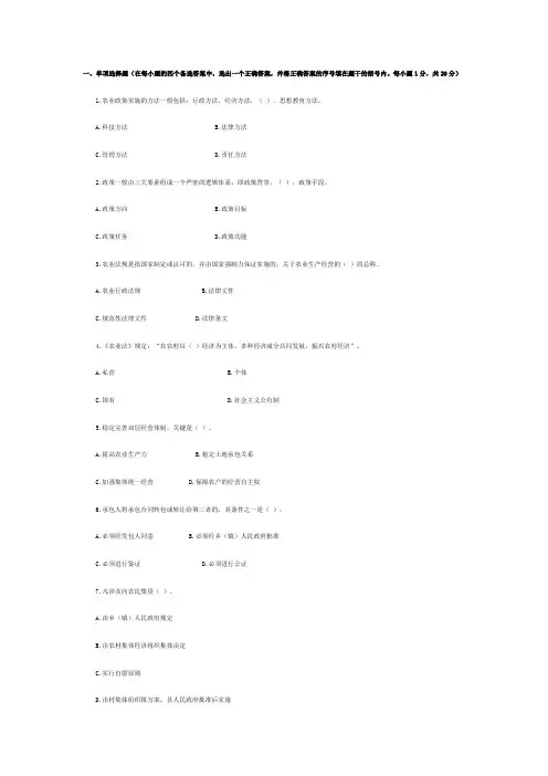农业政策与法规试题 历年考题