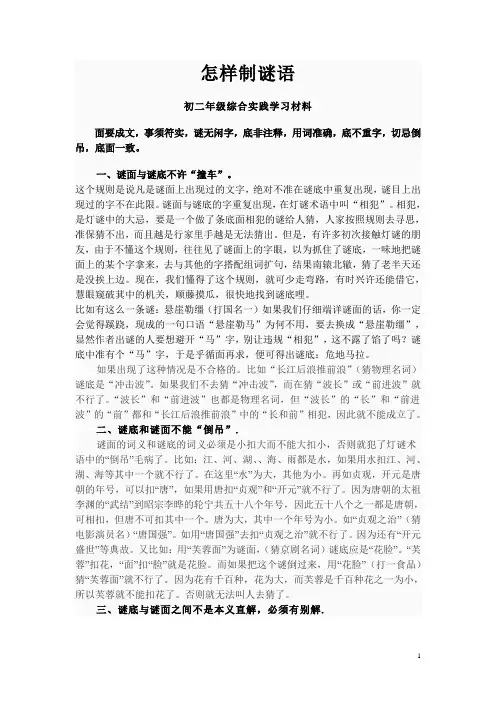 灯谜规则、格和制作方法