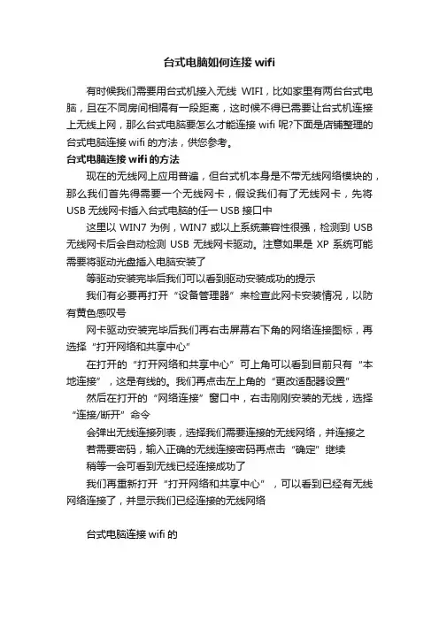 台式电脑如何连接wifi