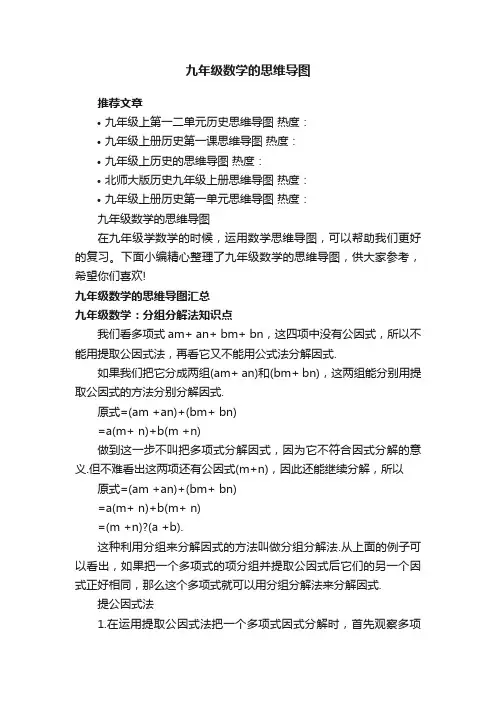 九年级数学的思维导图