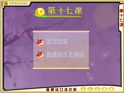 读双音节词语测试指导与训练三