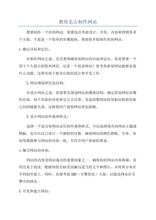 教你怎么制作网站