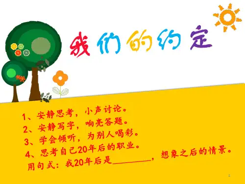 《12 二十年后的我》(课件)-小学心理健康教育