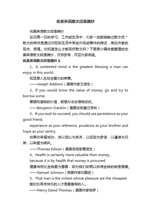 优美英语散文段落摘抄