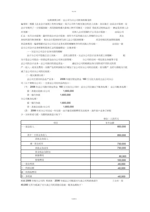 总公司与分公司合并报表编制举例(2)