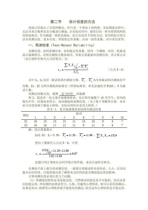 估计信度的方法