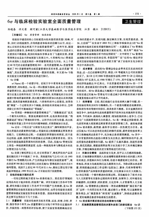 6σ与临床检验实验室全面质量管理