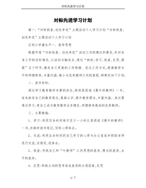 对标先进学习计划