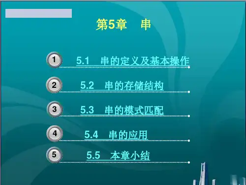 串
