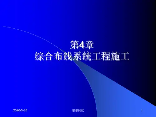 综合布线系统工程施工.pptx