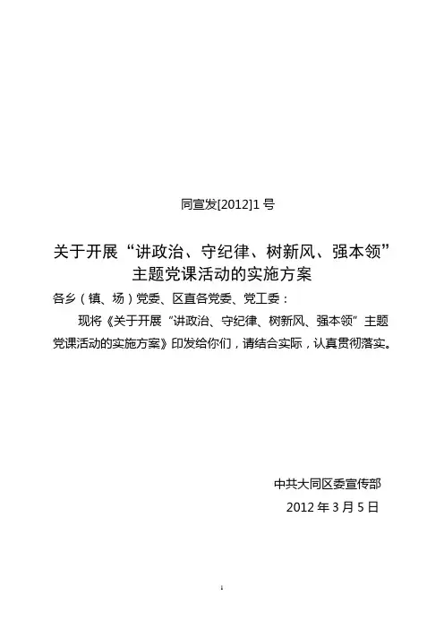 大同区关于开展“书记讲党课”活动的方案