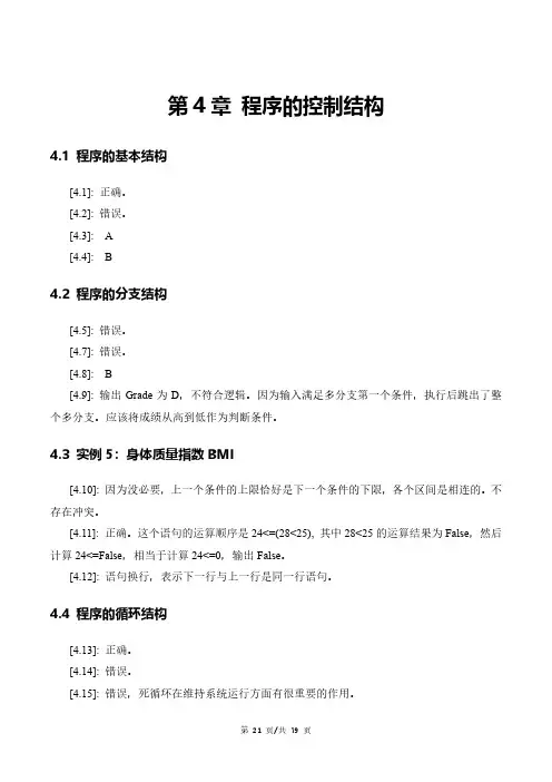 Python第2版第4章答案
