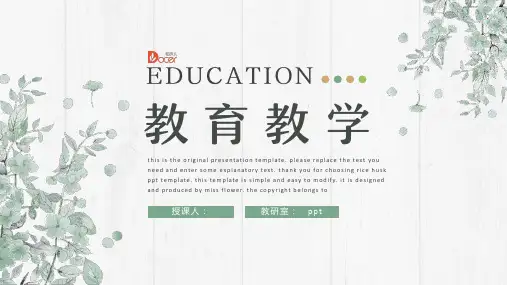 清新淡雅教育教学通用PPT模板