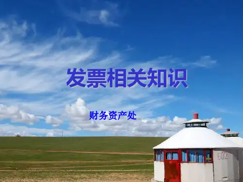 发票相关知识培训课件