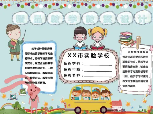 《税率与利率》百分数PPT课件2