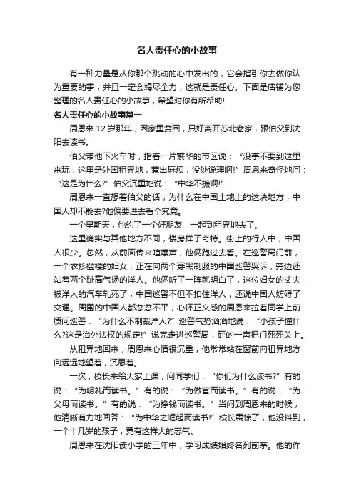 名人责任心的小故事